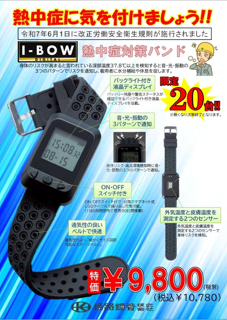 熱中症対策バンド Amazon.co.jp: 熱中症 対策 警戒アラートバンド 充電式 腕時計型